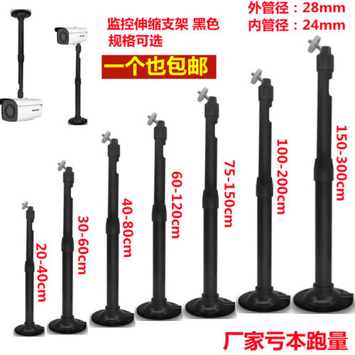 监控摄像头伸缩支架黑色