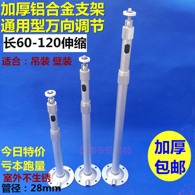 60-120cm1.2米监控伸缩支架万向