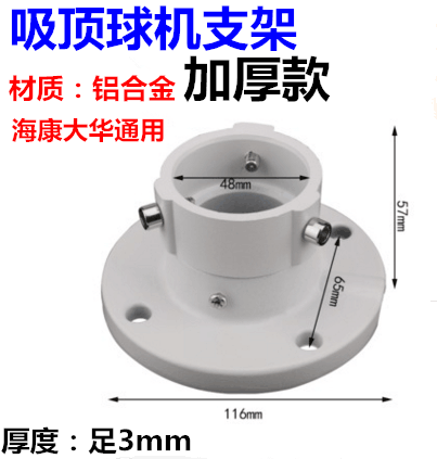 监控球机吊装支架海康大华