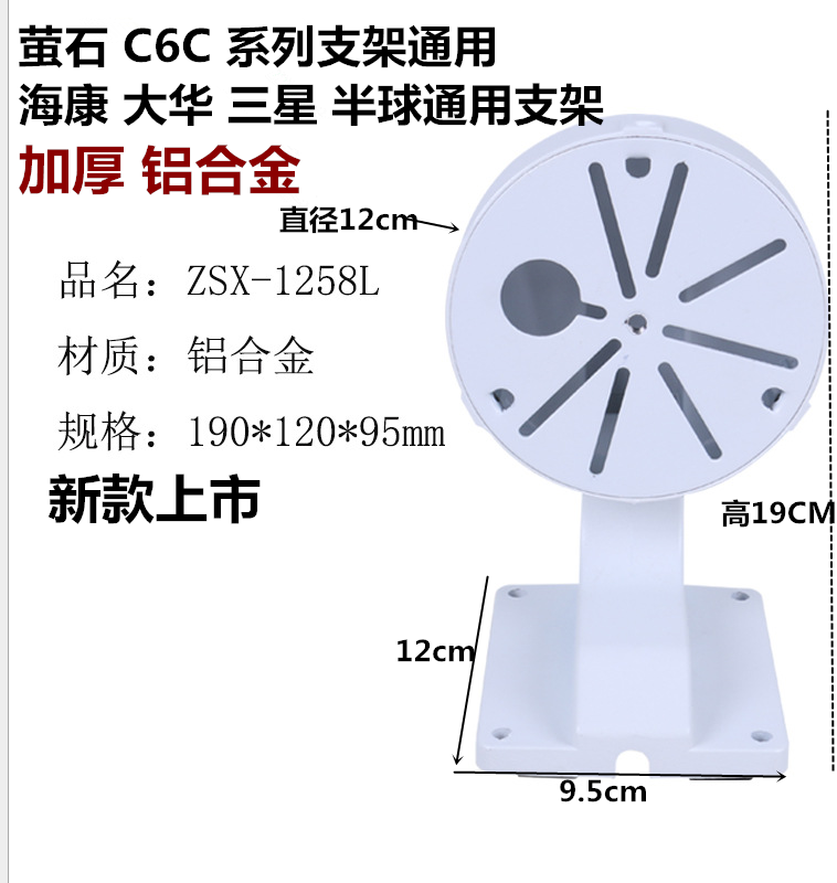 加厚支架海康萤石C6C/C6CN/TCH乐橙 监控半球支架铝合金支架