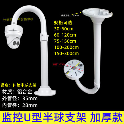 监控半球支架摄像头伸缩铝合金