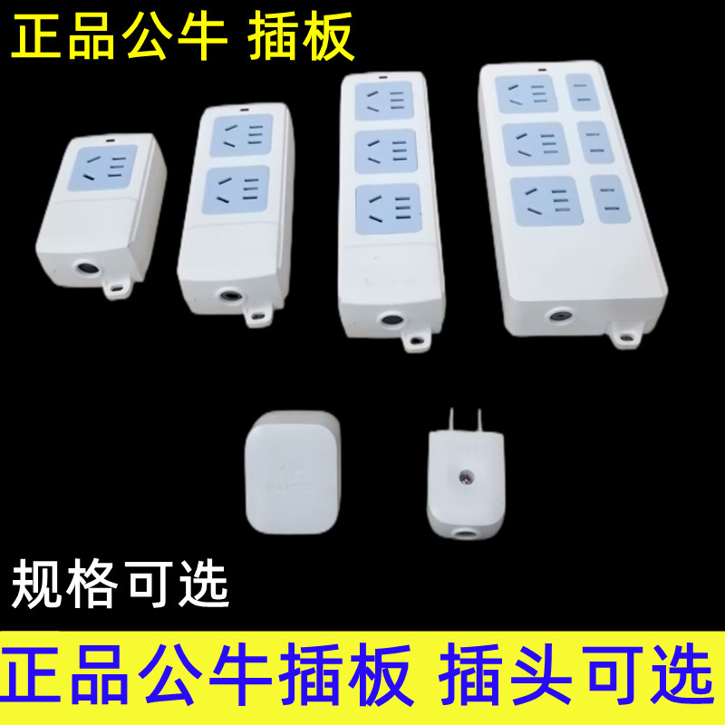 公牛无线插座排排电源正品