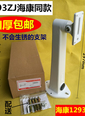 监控支架海康DS-1293ZJ 海康摄像机全铝合金室外壁装支架1213