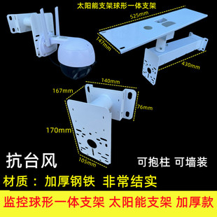 球机球形一体太阳能板监控专用支架壁装 抱箍抱柱摄像机加厚支架