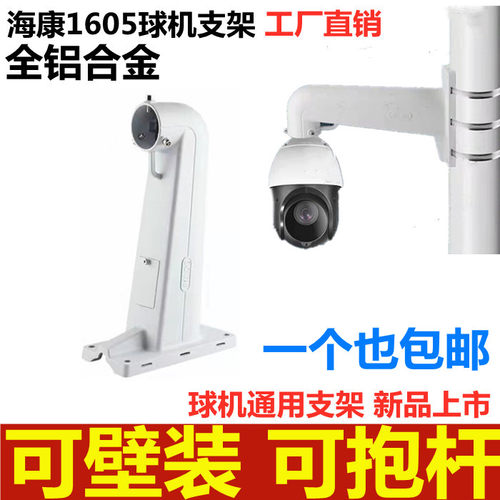 监控球机壁装支架海康球机铝合金