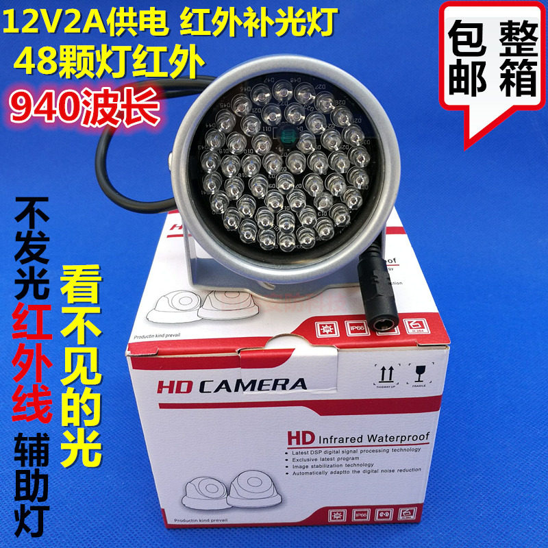 红外线补光灯12V监控摄像机辅助灯隐形红外线灯摄像头效果增强