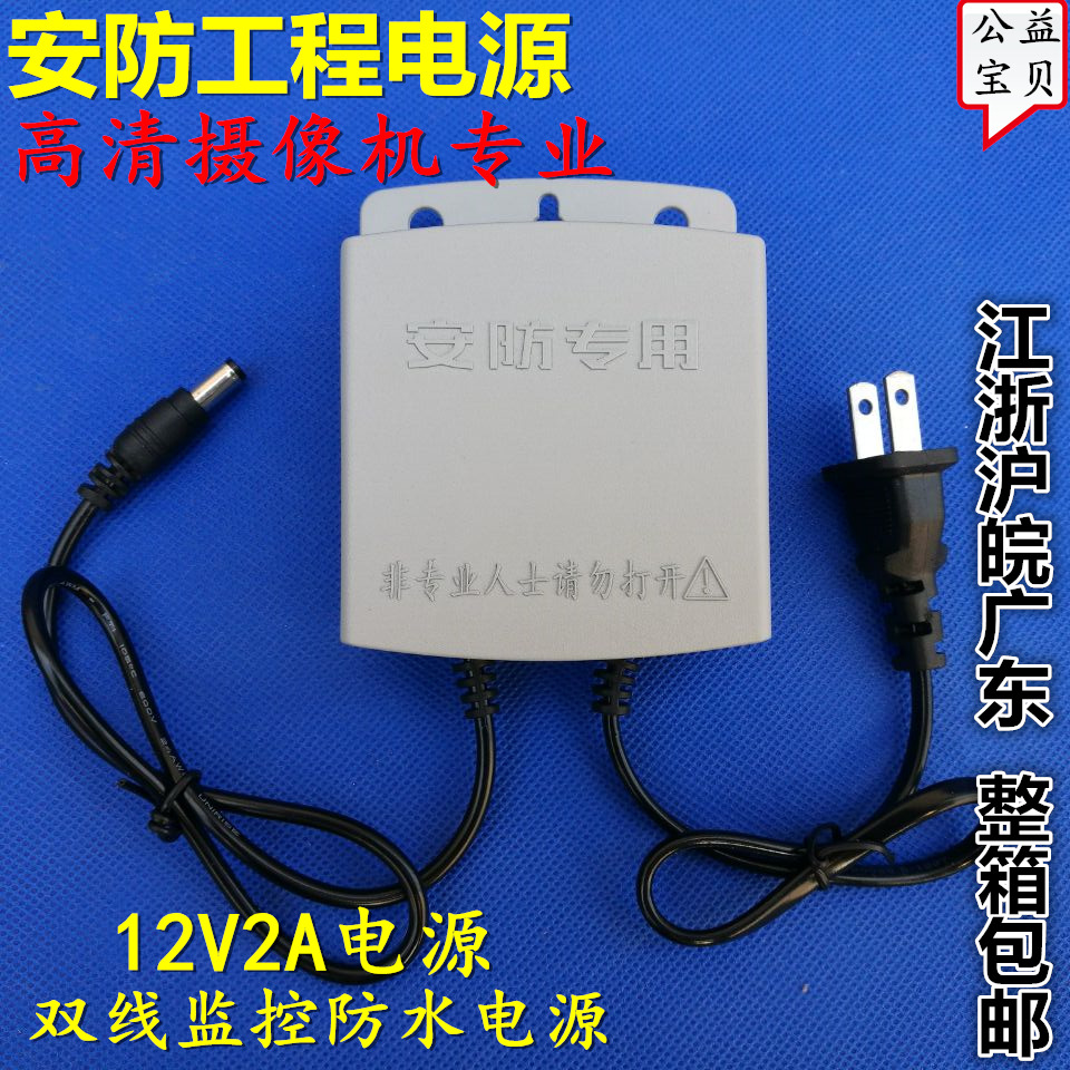 12v2a监控电源防水摄像头专用