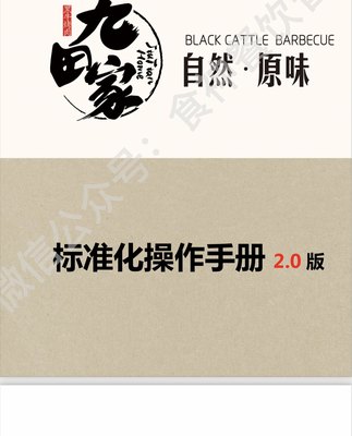 九田家汉拿山烤肉技术培训韩国料理技术更新各大品牌配方技术转让