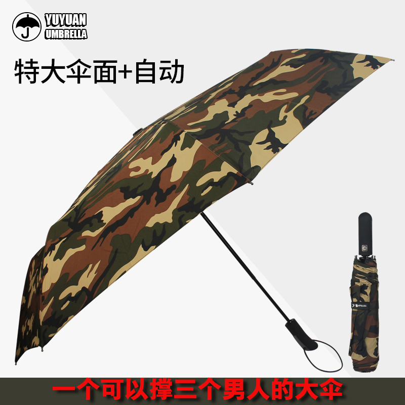雨伞超大号男全自动折叠学生商务伞个性创意加固防风黑色迷彩雨伞
