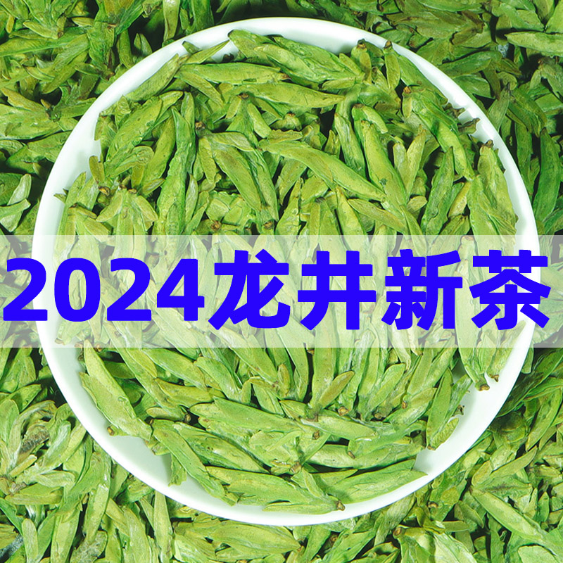 嫩芽龙井2024新茶明前特级头采预