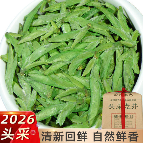 开园头摘龙井2026年新茶明前龙井茶特级绿茶茶250g嫩芽乌牛早 - 封面