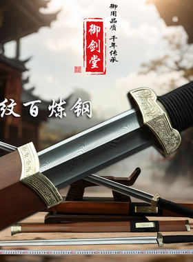 宝剑龙泉市御剑堂锻造百炼钢瓦面研磨长剑硬汉剑花梨木鞘未开刃
