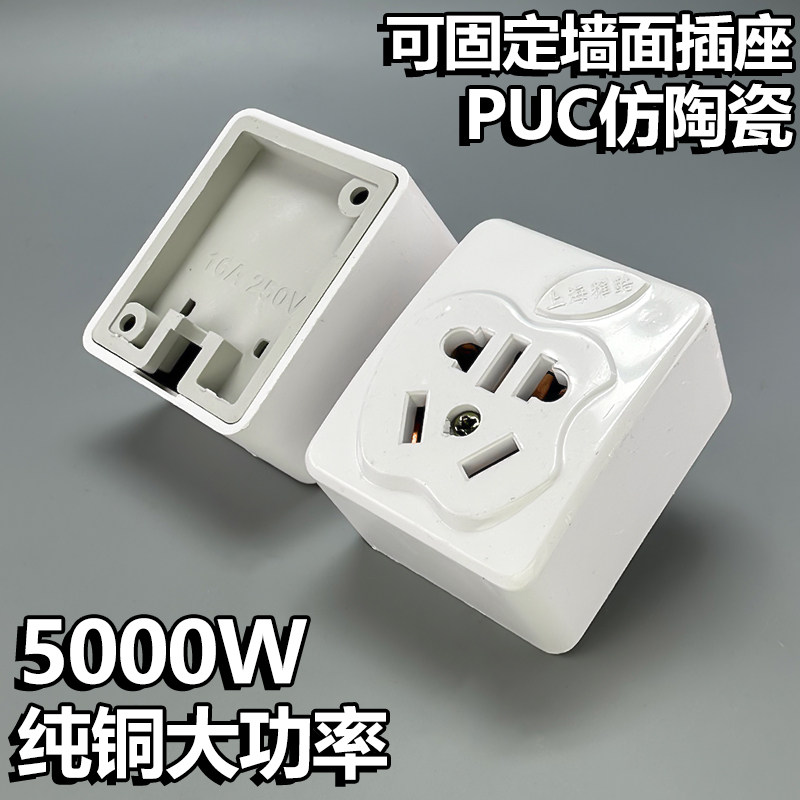 仿陶瓷加厚纯铜大功率迷你简易16a通用插座空调热水器插排耐高温