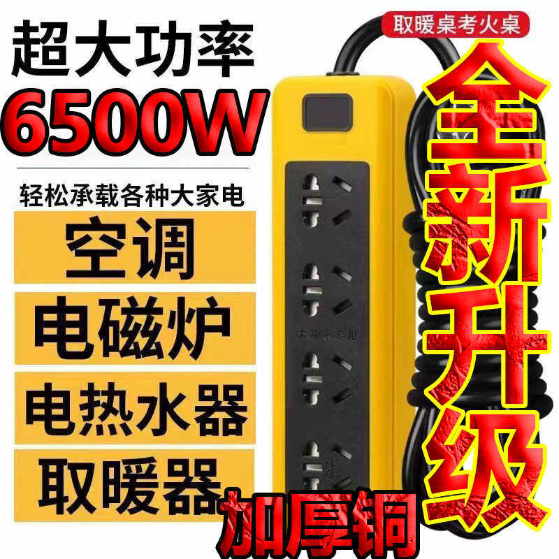 6500大功率插座面板转换器阻燃防摔无线防爆插排纯铜工程电工专用