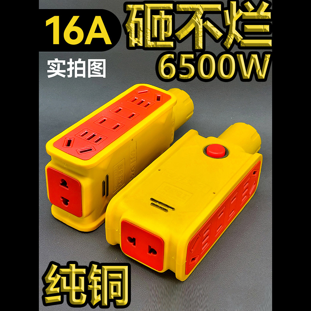正品10A16A摔不烂无线插座纯铜大功率包胶地拖防摔工程无线接线板