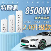 8500纯铜大功率新能源排插接线板通用空调热水器电磁炉不带线插排