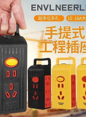 手提式6500W大功率工程插座工地专用插排多功能无线防爆包胶防摔