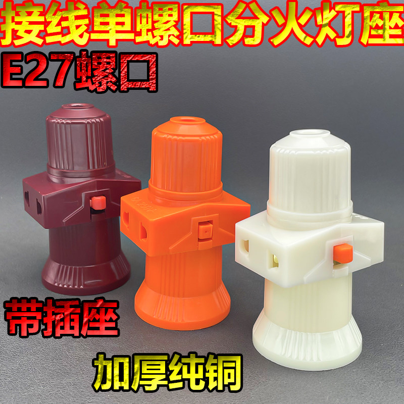 E27灯头螺口一拖二接线灯头万能通用型螺丝口接线头螺口分火灯座