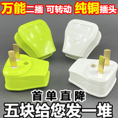 可旋转插头二脚大功率一体脚插头直角电源插头纯铜家用可折叠家用