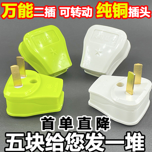 可旋转插头二脚大功率一体脚插头直角电源插头纯铜家用可折叠家用