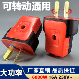 16A二脚大功率插头可转动通用6000W便携式电源插头防摔耐高温一体