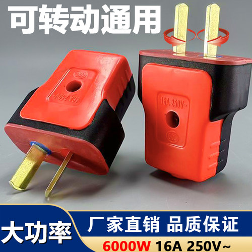 16A二脚大功率插头防摔耐高温