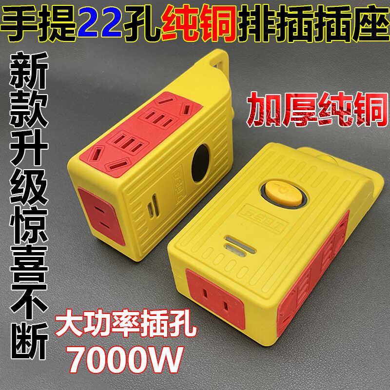 正品大功率纯铜10/16A插座防摔工程家用无线地拖插座多功能接线板