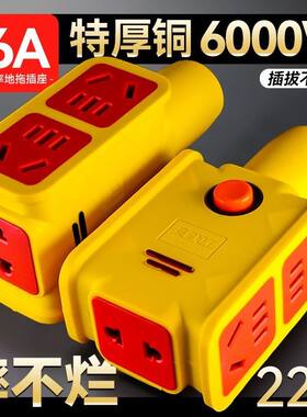 大功率纯铜耐高温防摔插排