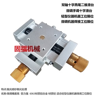 精密燕尾槽拖板滑臺手擰絲桿XY軸十字滑塊工作臺直線模組焊接機器