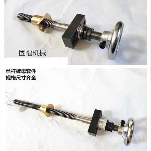 丝杆螺母套件手摇手轮梯形螺杆