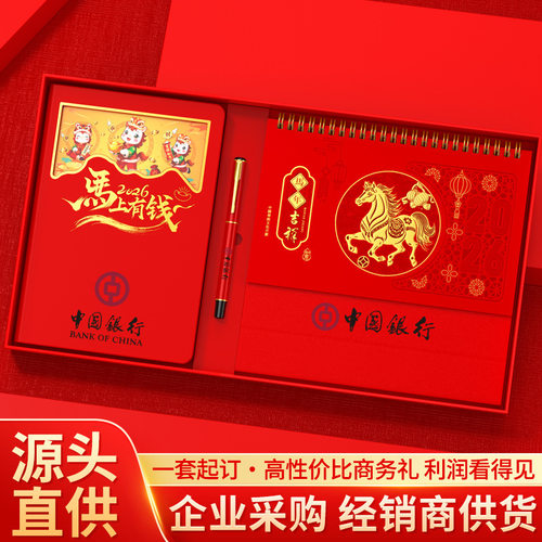 马年台历2026新款企业定制