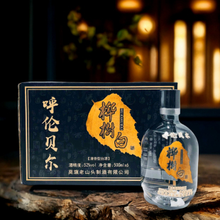 呼伦贝尔桦树白酒整箱52度包邮老山头莫旗白桦汁