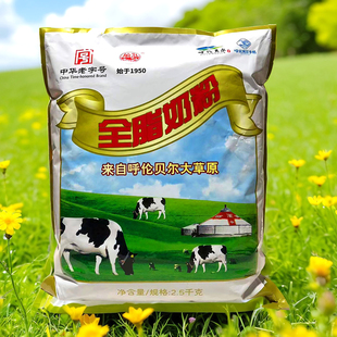 海乳奶粉5斤装2.5千克呼伦贝尔全脂乳粉老字号
