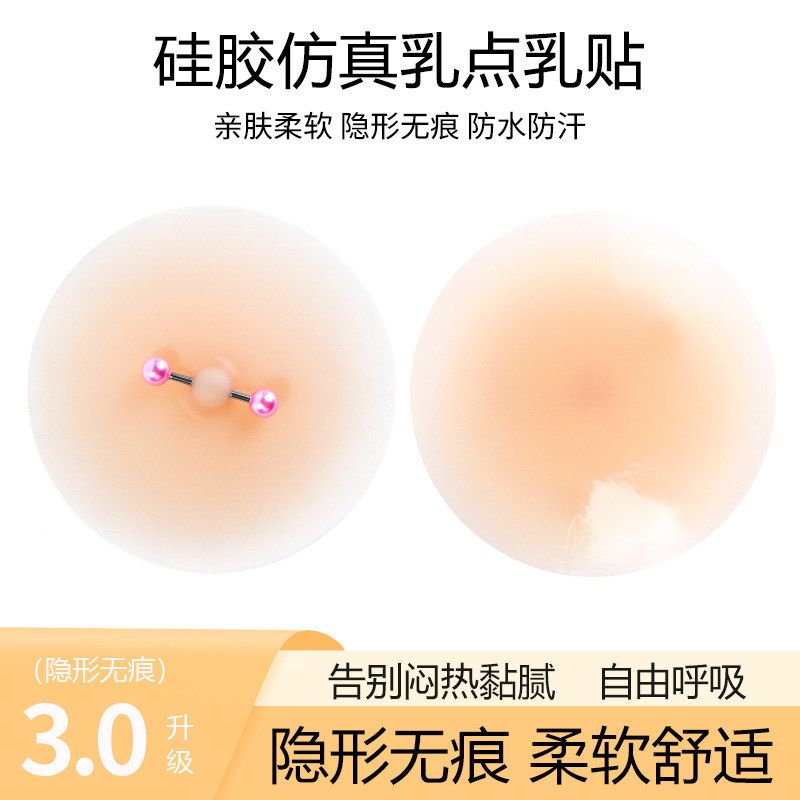 乳点钉纯乳贴仿真胸贴欧美风硅胶爆款乳贴超薄跨境隐形带乳头固态