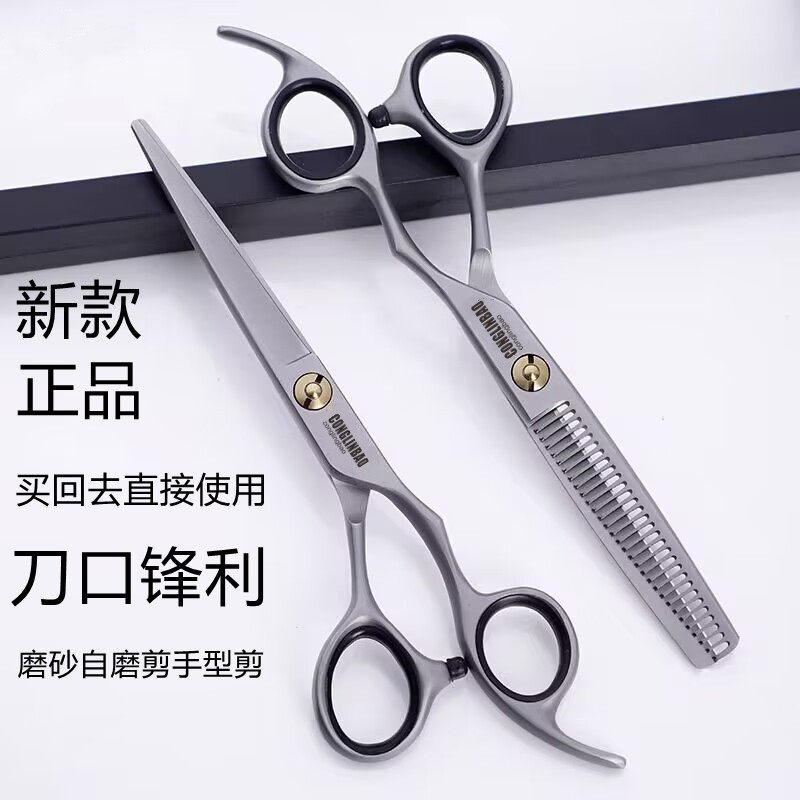 正品自磨剪美发剪刀打薄牙剪