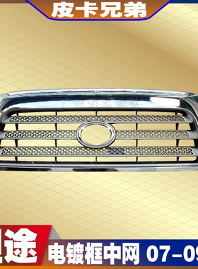 进口坦途中网原装款前中网进气格栅前脸前通风网坦途配件 07-10款