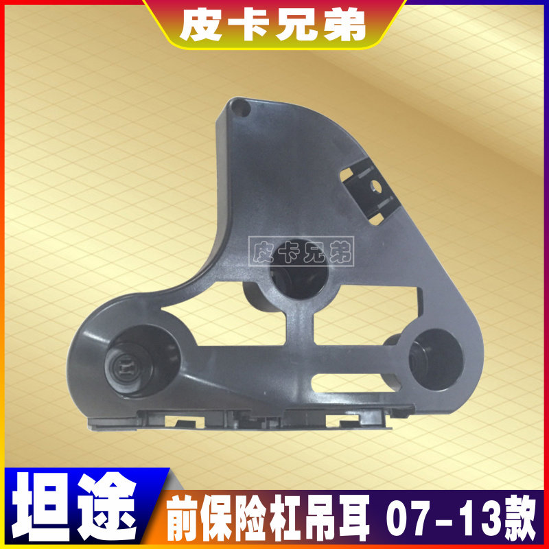 坦途电镀前杠吊耳皮卡前保险杠护杠吊耳金属前保险杠支架 07-13款