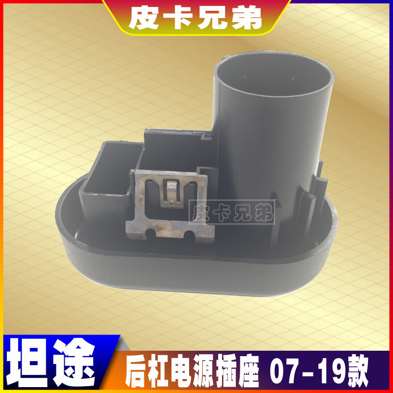 坦途后杠电源插TUNDRA后保险杠电源插饰盖插座盖拖挂房车电源插