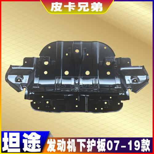 发动机下护板防护板底盘装甲坦途