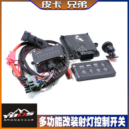 组合开关无线控制射灯多功能YBOS