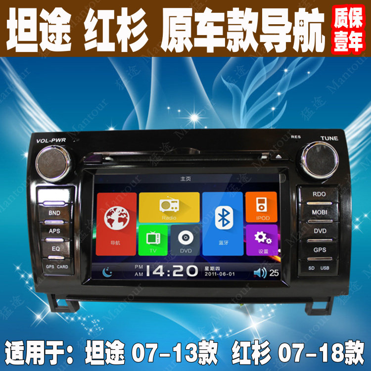 进口坦途DVD导航红杉专用车载DVD导航多媒体影音DVD导航一体机