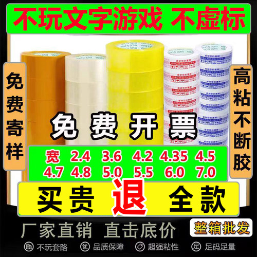 透明胶带厂家直销快递物流整箱
