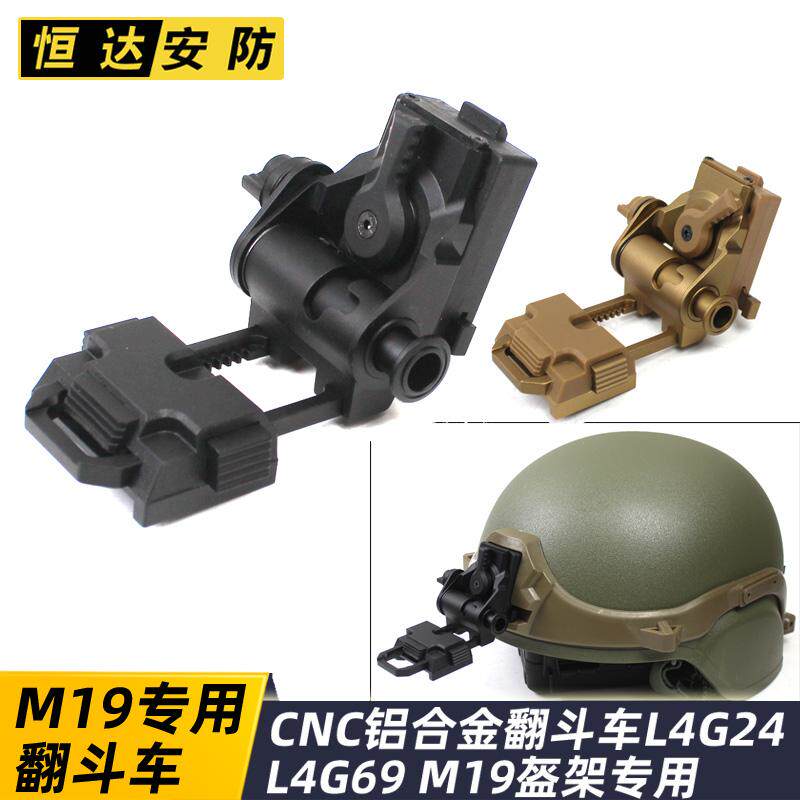 新款L4g69 CNC铝合金翻斗车 M19头盔定制接驳单双筒四筒夜视仪