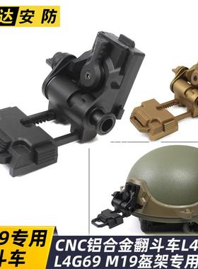 新款L4g69 CNC铝合金翻斗车 M19头盔定制接驳单双筒四筒夜视仪