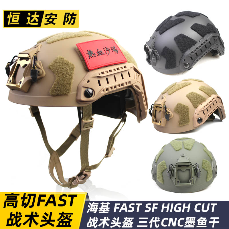 暗区突围轻量化海基FAST SF防护头盔二代高切导轨可调节 HIGH CUT