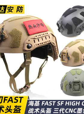 暗区突围轻量化海基FAST SF防护头盔二代高切导轨可调节 HIGH CUT