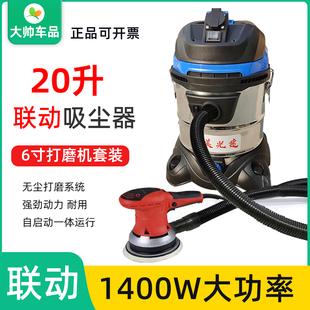 20升吸尘器联动自启动一体打磨机1400W大功率 6寸17孔电动干磨机