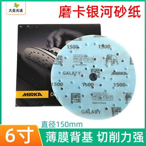 磨卡银河砂纸6寸干磨砂纸150mm