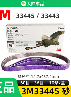 3M33445砂带60目 钣金焊点焊缝打磨气动砂带机 33443环形砂纸36目