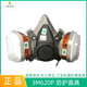 3M620P喷漆防护面具 6200化工粉尘防毒面罩工业机器油漆防护面具